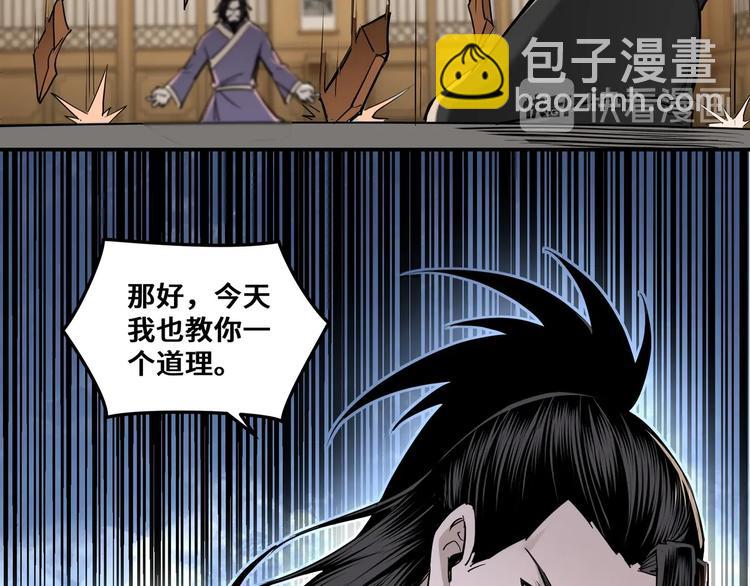 🍲最强反派系统 第35话 杀伐果断 第44页
