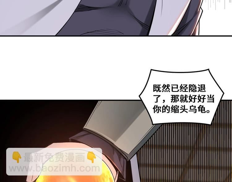 🍲最强反派系统 第35话 杀伐果断 第46页