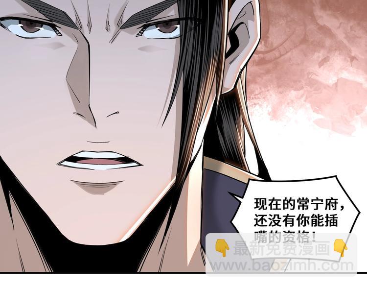 🍲最强反派系统 第35话 杀伐果断 第48页