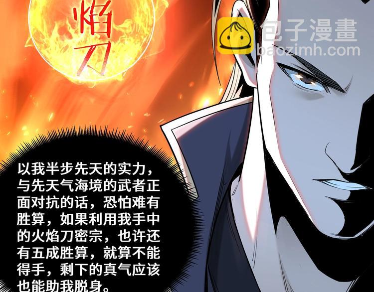 🍲最强反派系统 第35话 杀伐果断 第9页