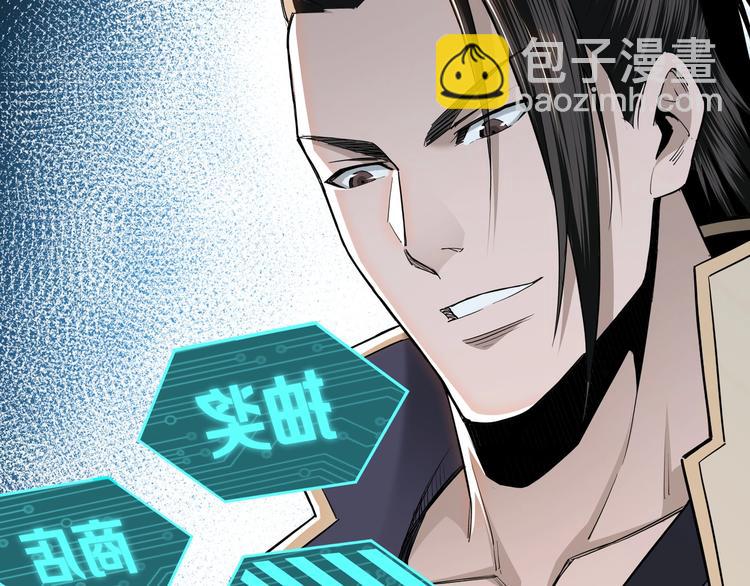 🍲最强反派系统 第37话 江湖儿女 第13页