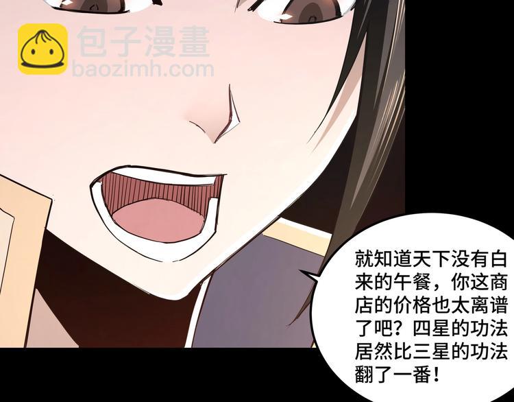 🍲最强反派系统 第37话 江湖儿女 第21页