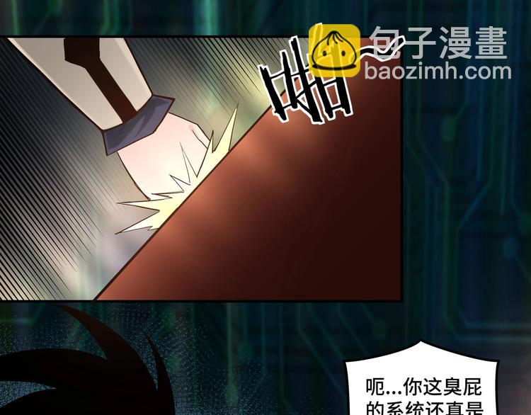 🍲最强反派系统 第37话 江湖儿女 第25页