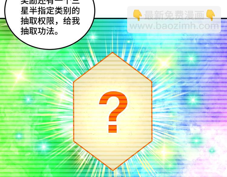 🍲最强反派系统 第37话 江湖儿女 第28页