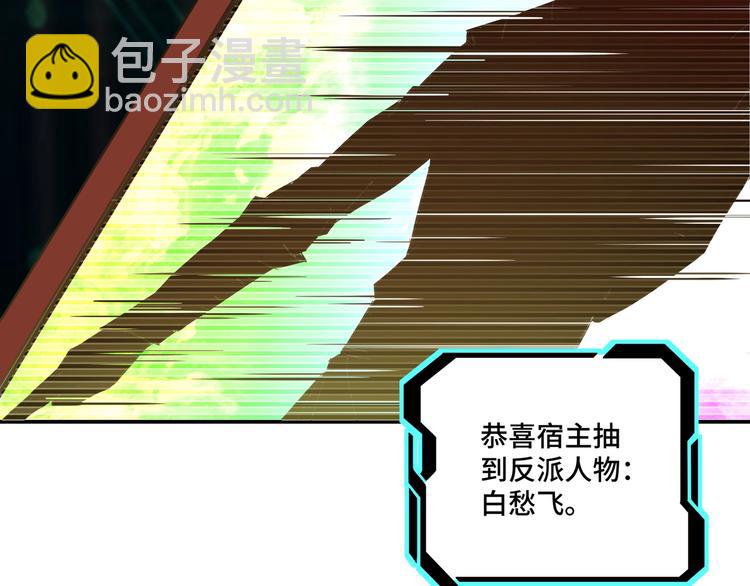 🍲最强反派系统 第37话 江湖儿女 第30页