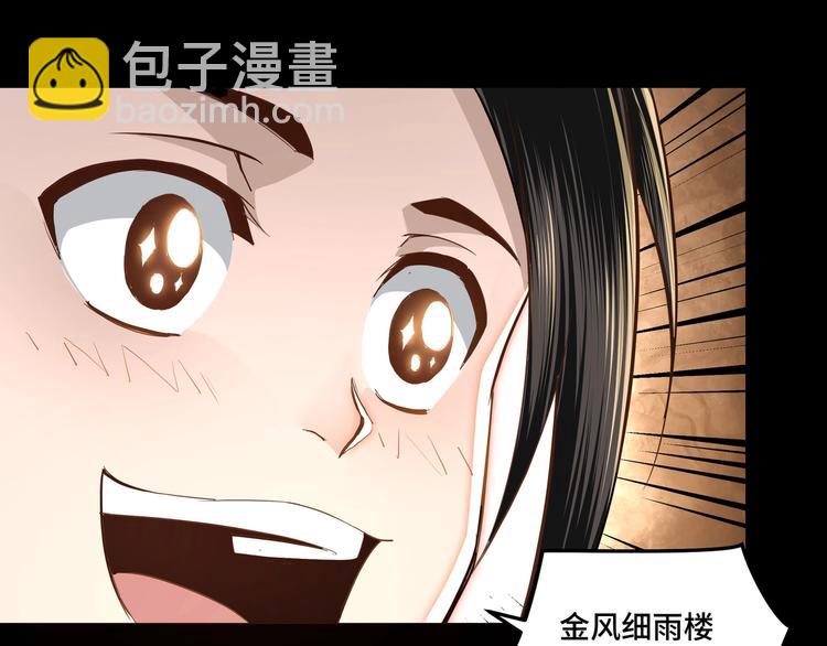 🍲最强反派系统 第37话 江湖儿女 第34页