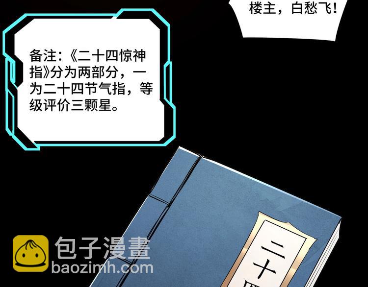 🍲最强反派系统 第37话 江湖儿女 第35页