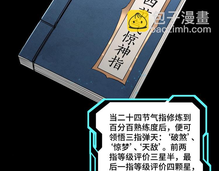 🍲最强反派系统 第37话 江湖儿女 第36页