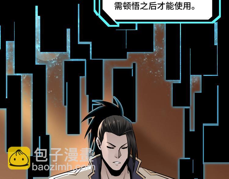 🍲最强反派系统 第37话 江湖儿女 第37页