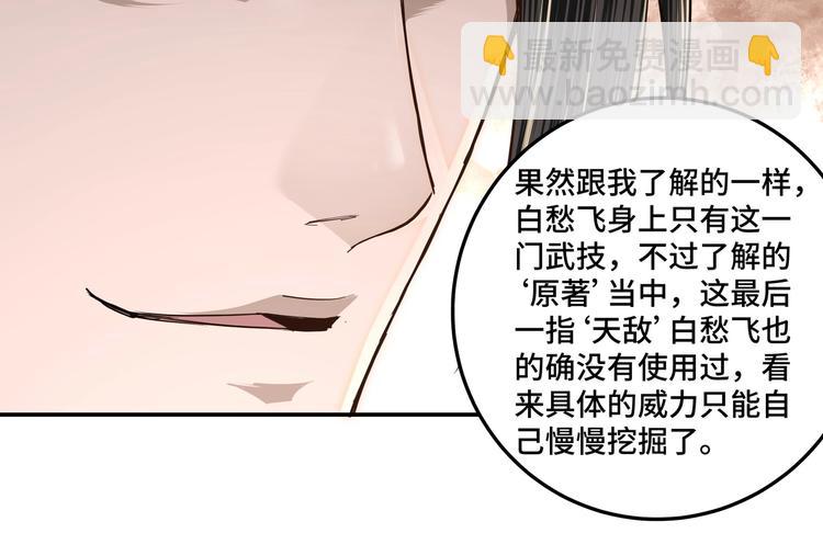 🍲最强反派系统 第37话 江湖儿女 第40页