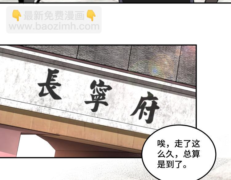🍲最强反派系统 第37话 江湖儿女 第43页
