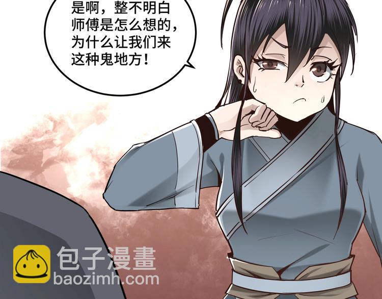 🍲最强反派系统 第37话 江湖儿女 第47页