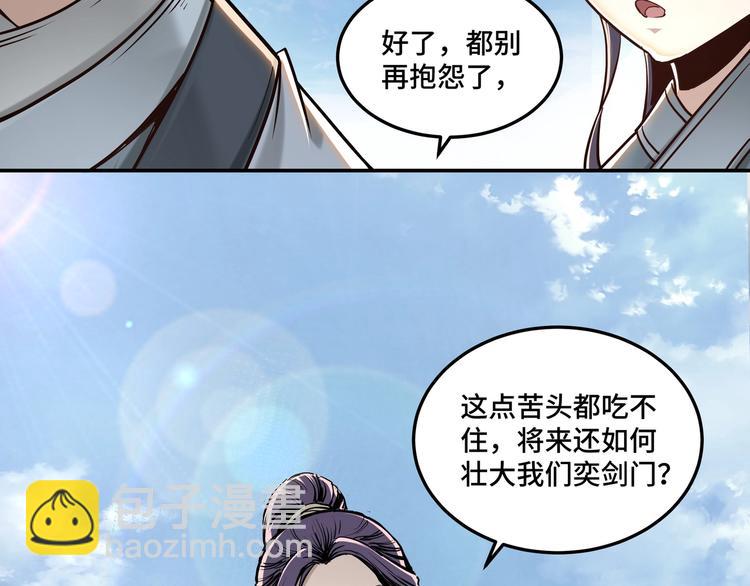 🍲最强反派系统 第37话 江湖儿女 第50页