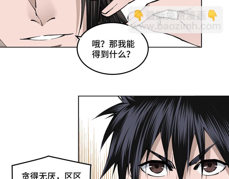 🍲最强反派系统 第39话 事有蹊跷 第11页