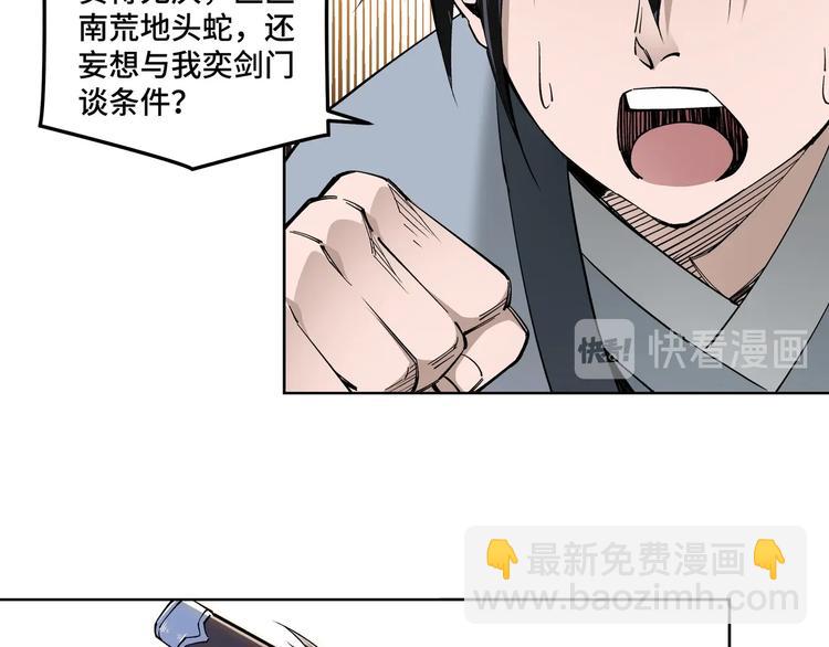 🍲最强反派系统 第39话 事有蹊跷 第12页
