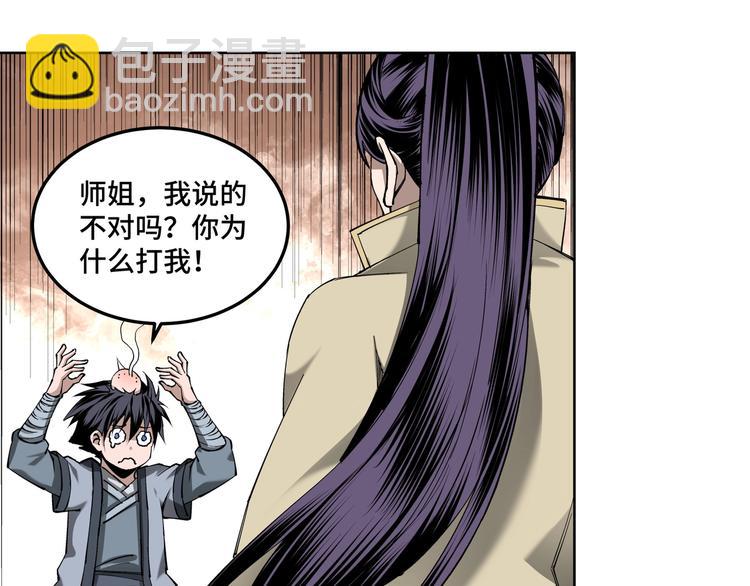 🍲最强反派系统 第39话 事有蹊跷 第15页