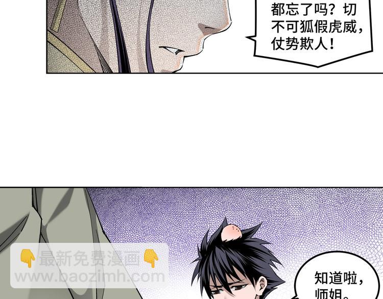 🍲最强反派系统 第39话 事有蹊跷 第17页