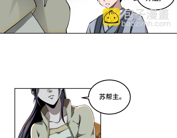 🍲最强反派系统 第39话 事有蹊跷 第18页