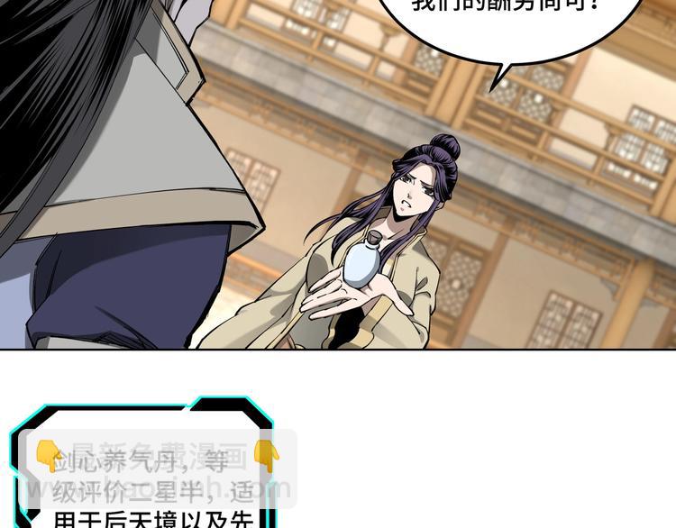 🍲最强反派系统 第39话 事有蹊跷 第20页