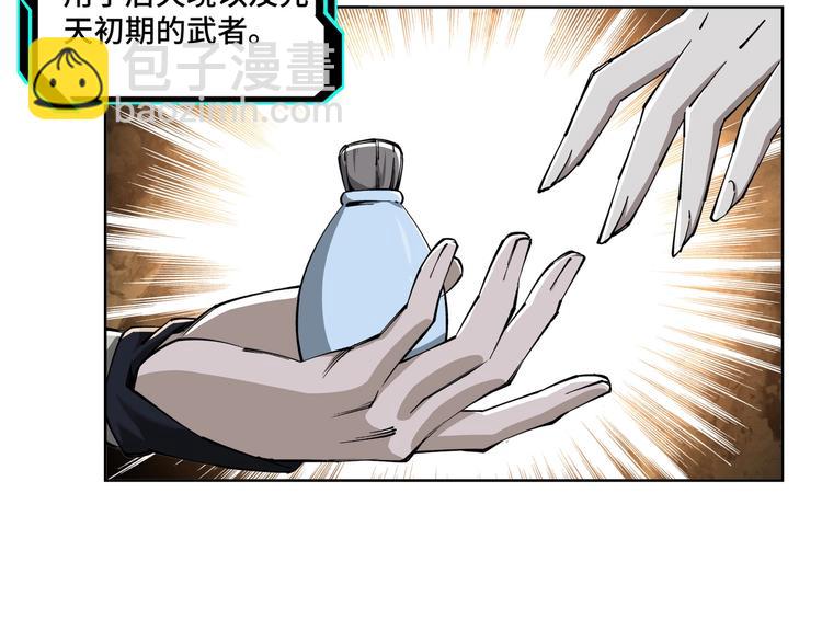 🍲最强反派系统 第39话 事有蹊跷 第21页