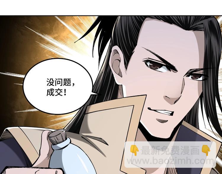 🍲最强反派系统 第39话 事有蹊跷 第23页