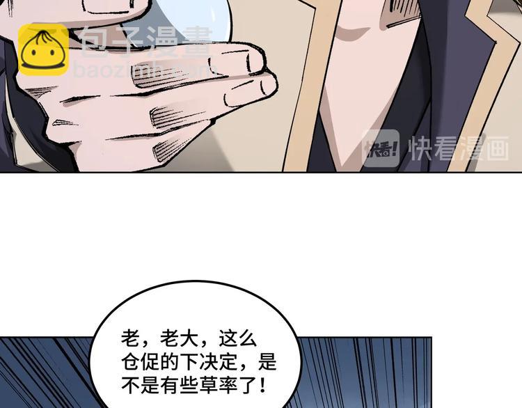 🍲最强反派系统 第39话 事有蹊跷 第24页