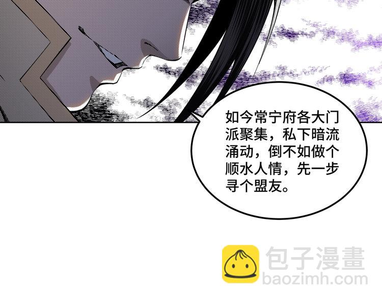 🍲最强反派系统 第39话 事有蹊跷 第29页