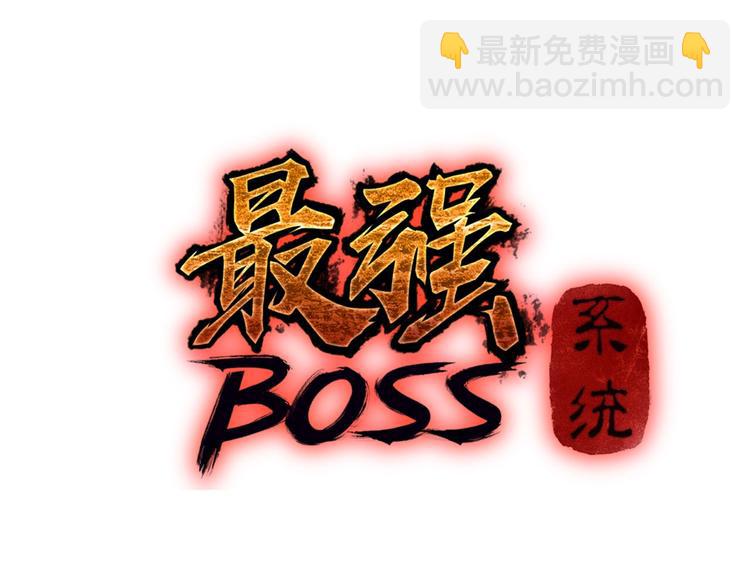 🍲最强反派系统 第39话 事有蹊跷 第3页