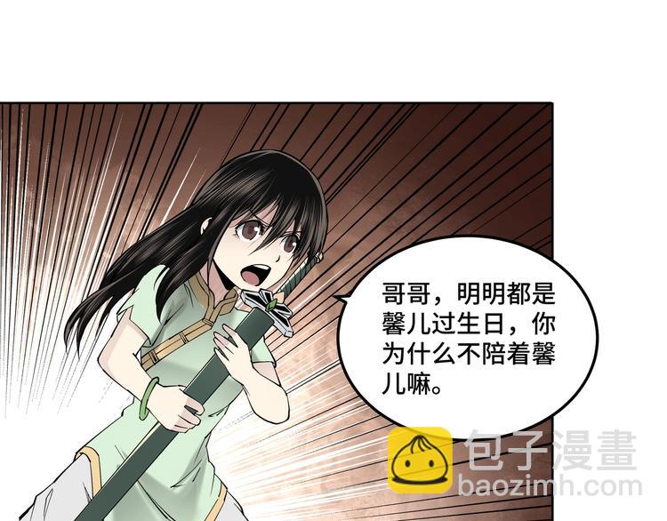 🍲最强反派系统 第39话 事有蹊跷 第31页