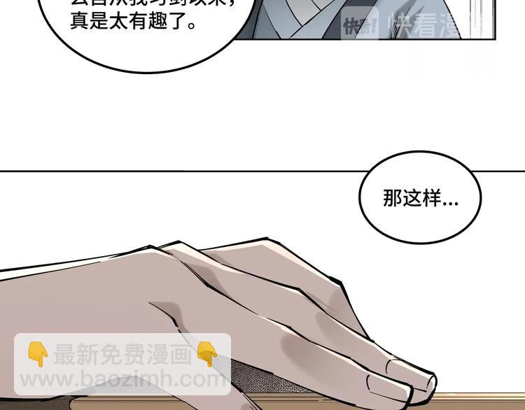 🍲最强反派系统 第39话 事有蹊跷 第37页