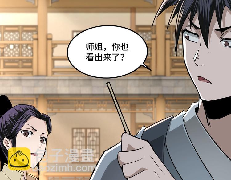 🍲最强反派系统 第39话 事有蹊跷 第48页