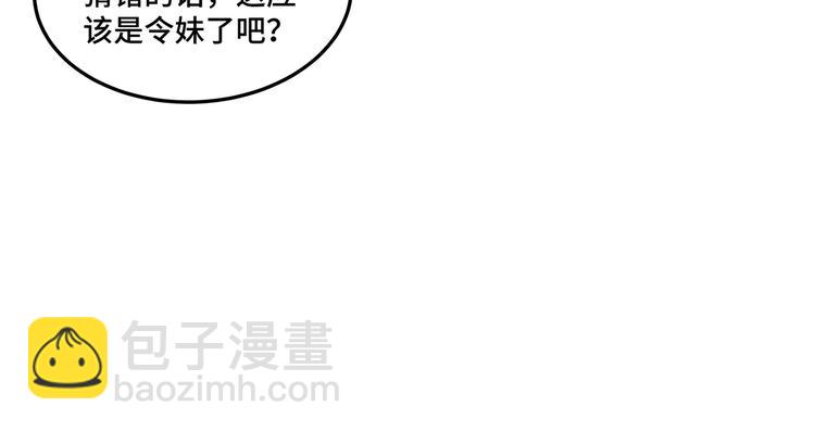 🍲最强反派系统 第39话 事有蹊跷 第50页