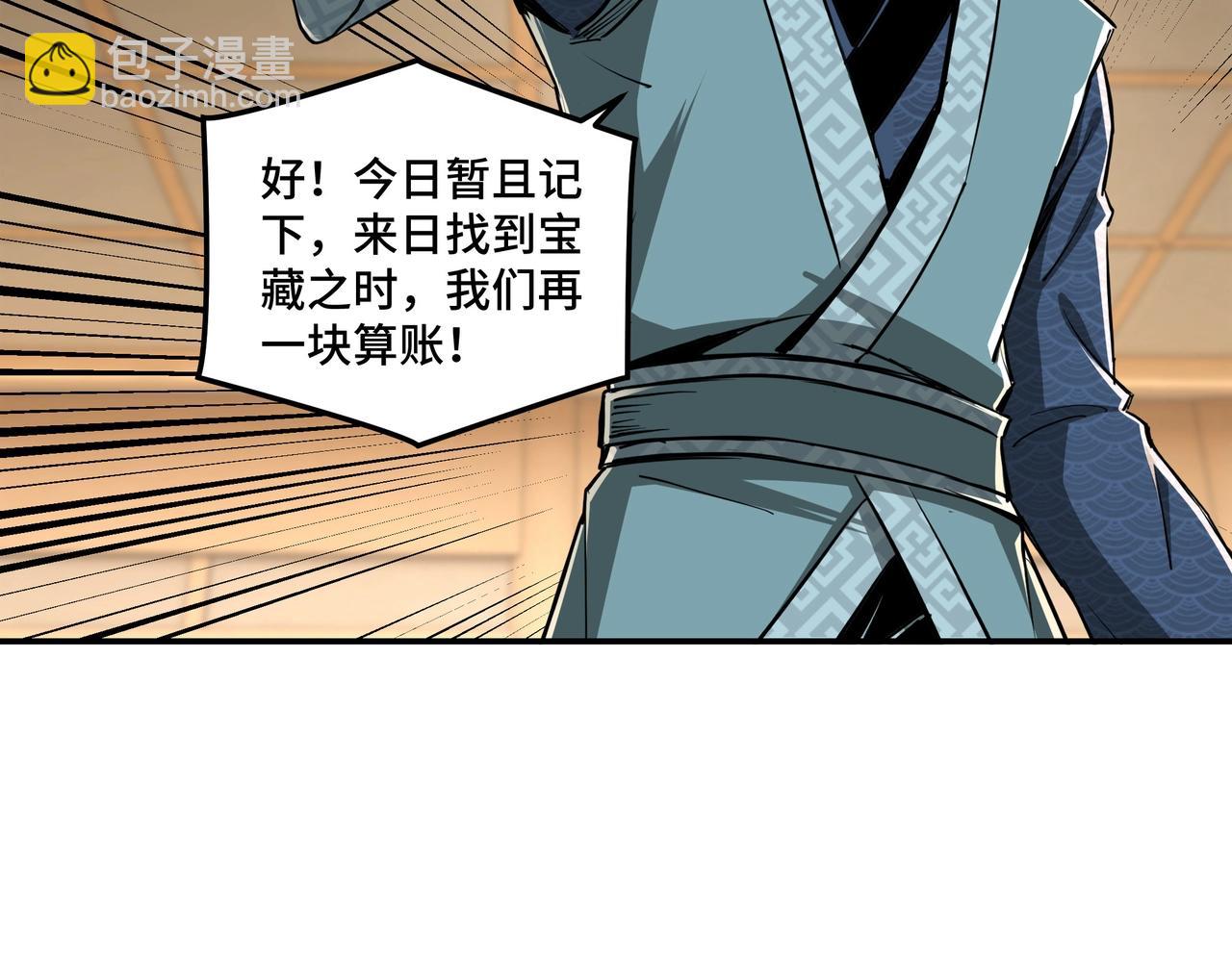 🍲最强反派系统 第41话 明争暗斗 第13页