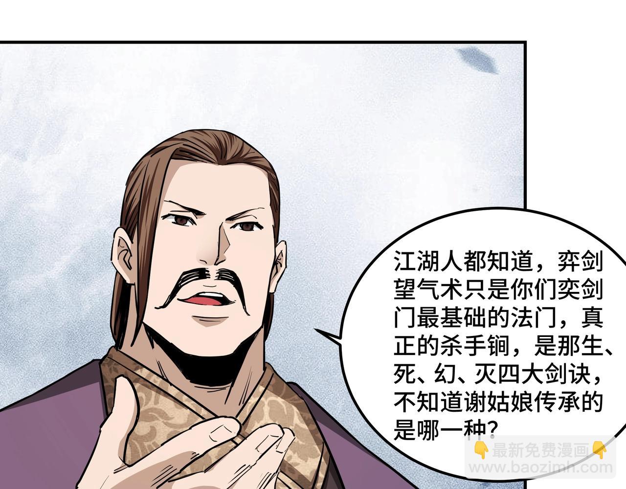 🍲最强反派系统 第41话 明争暗斗 第23页