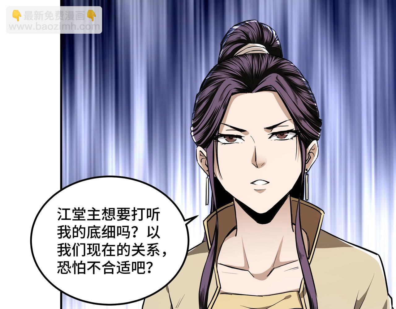 🍲最强反派系统 第41话 明争暗斗 第25页
