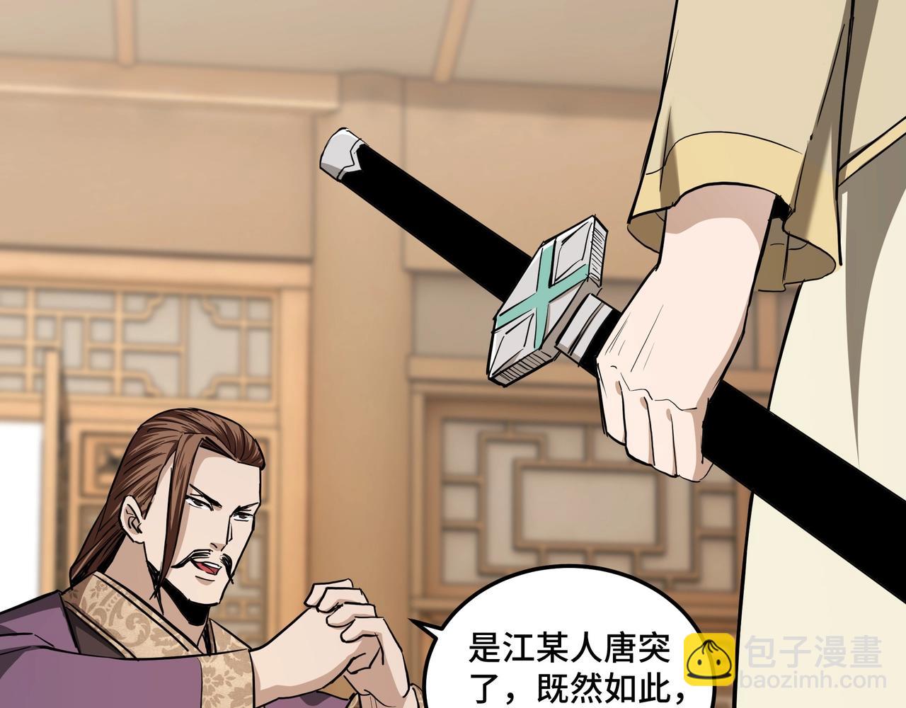 🍲最强反派系统 第41话 明争暗斗 第28页