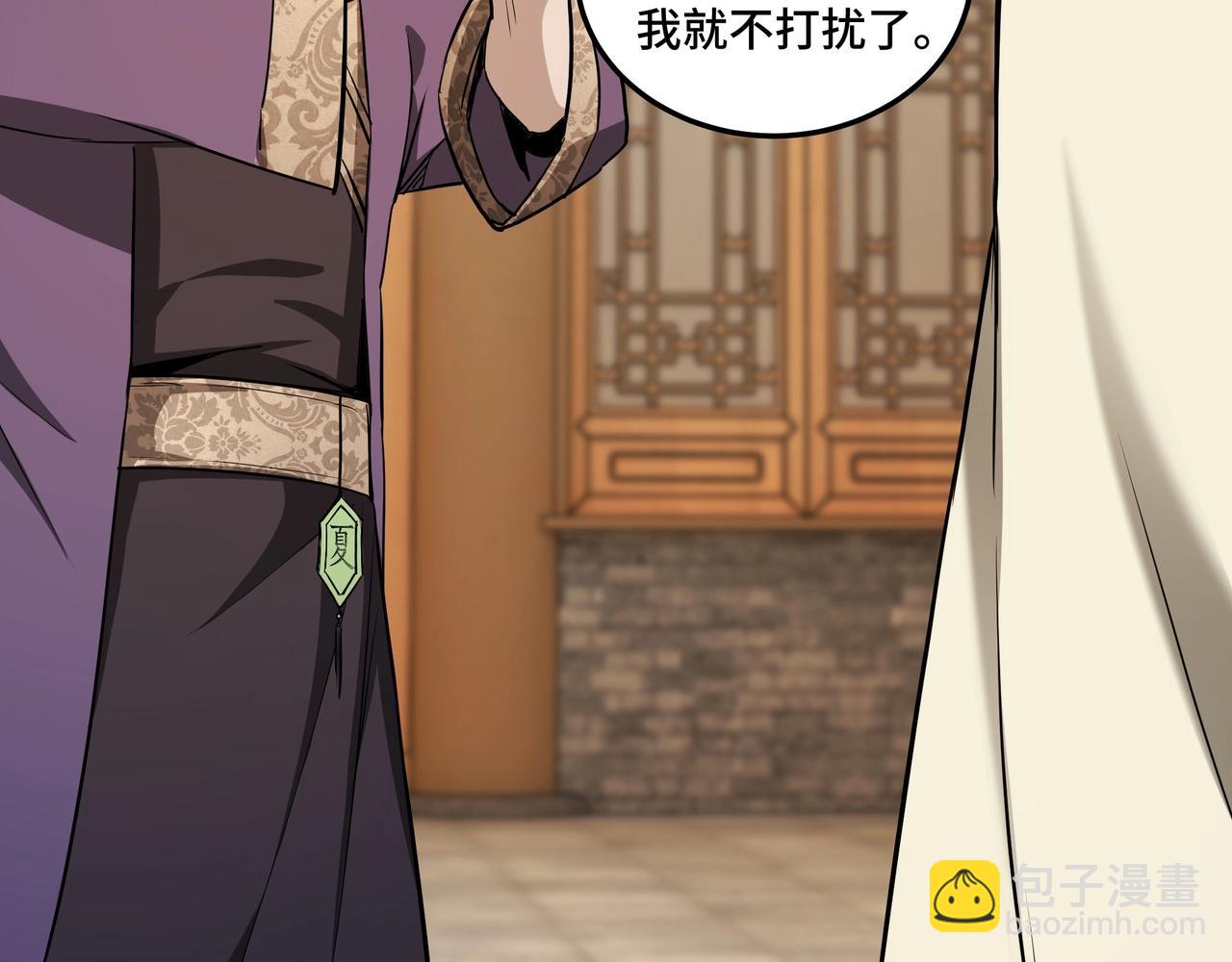 🍲最强反派系统 第41话 明争暗斗 第29页