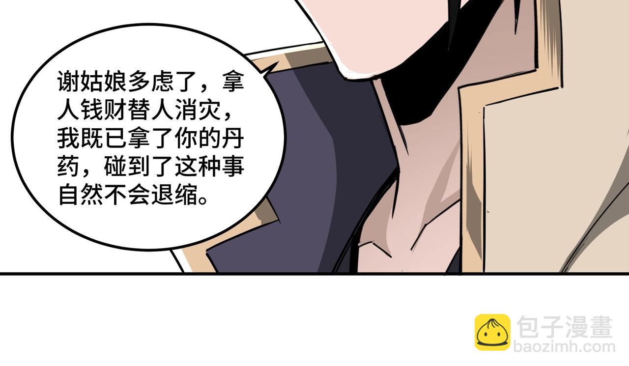 🍲最强反派系统 第41话 明争暗斗 第39页