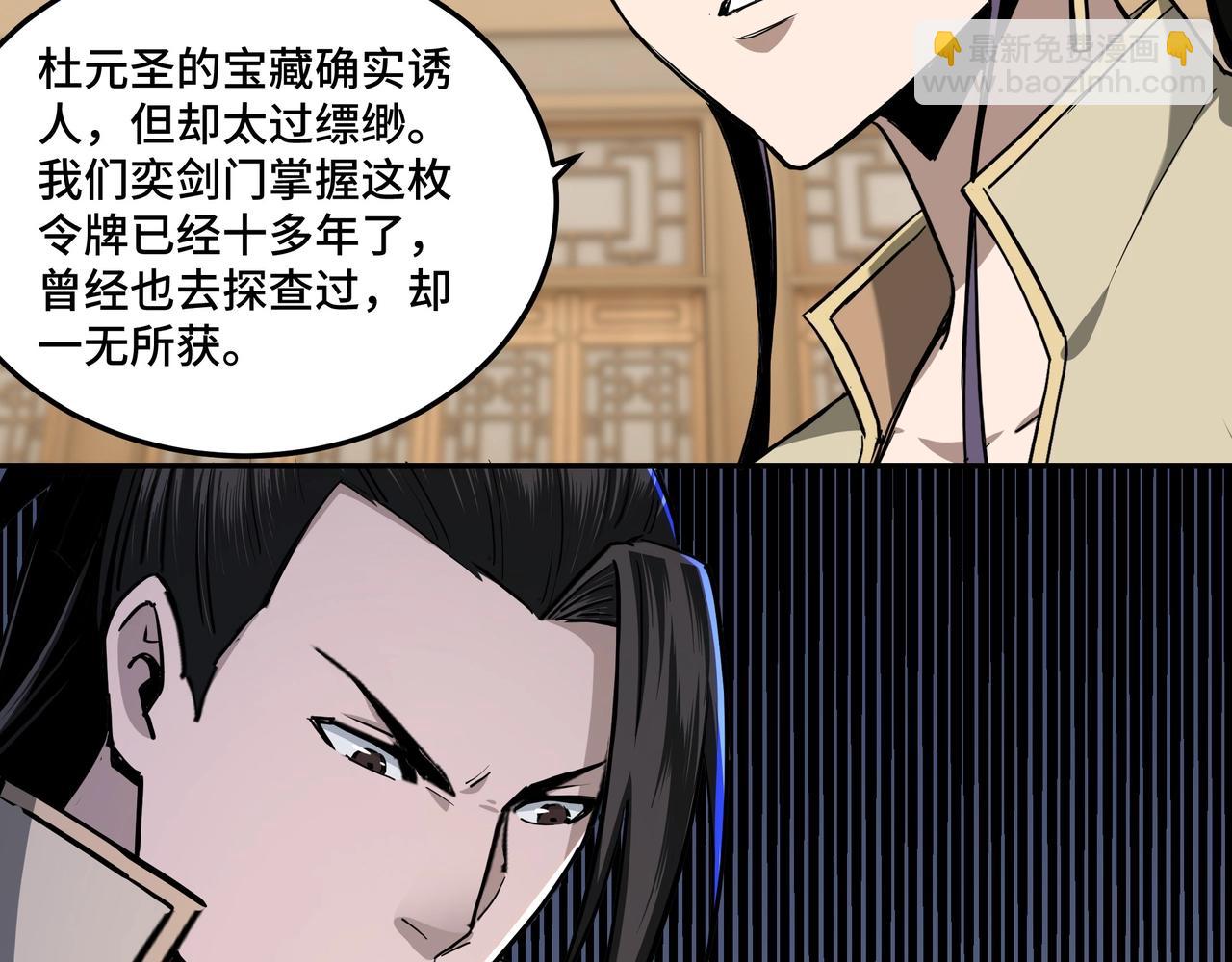 🍲最强反派系统 第41话 明争暗斗 第45页