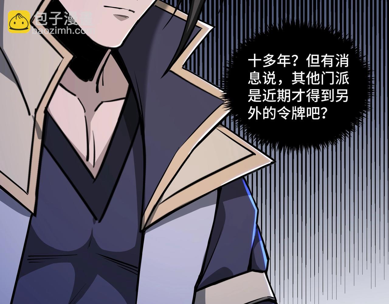 🍲最强反派系统 第41话 明争暗斗 第46页