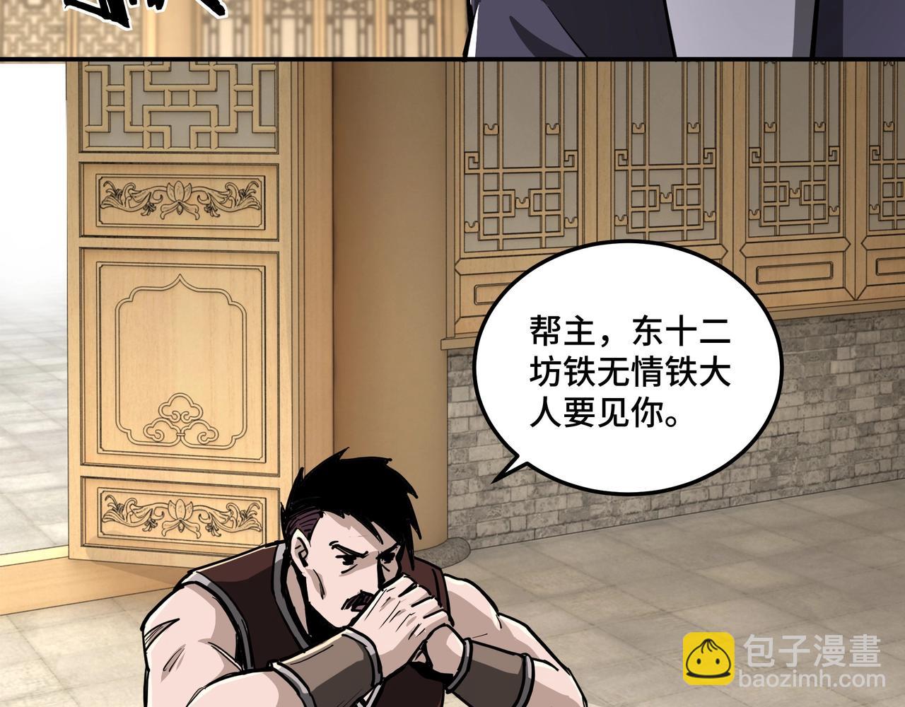 🍲最强反派系统 第41话 明争暗斗 第50页