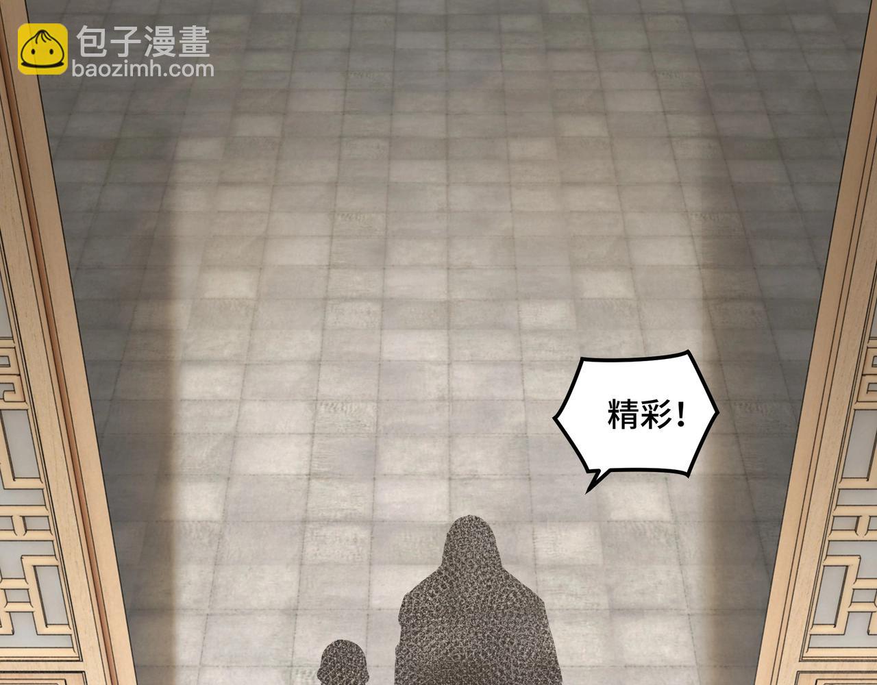 🍲最强反派系统 第41话 明争暗斗 第6页