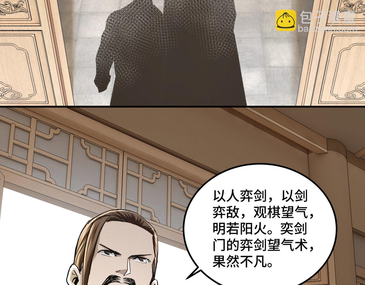 🍲最强反派系统 第41话 明争暗斗 第7页