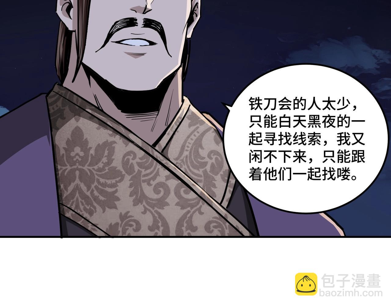 🍲最强反派系统 第43话 证据确凿？ 第10页