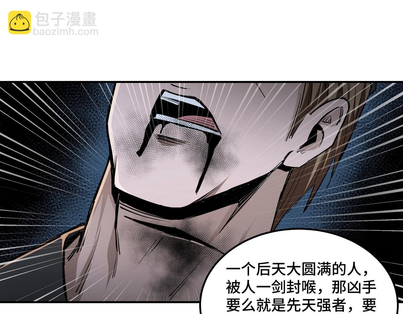 🍲最强反派系统 第43话 证据确凿？ 第14页