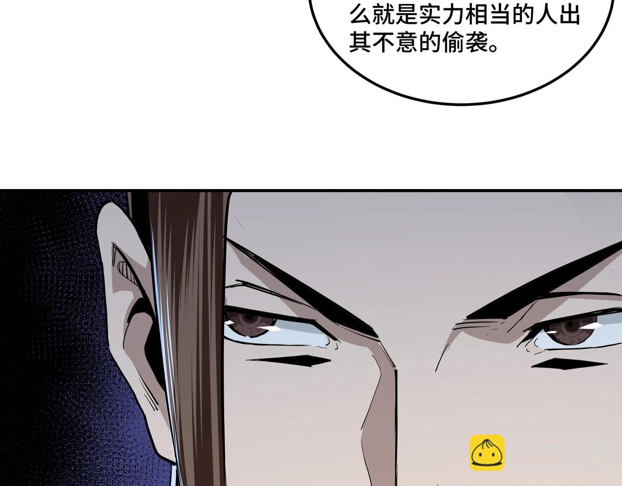 🍲最强反派系统 第43话 证据确凿？ 第15页
