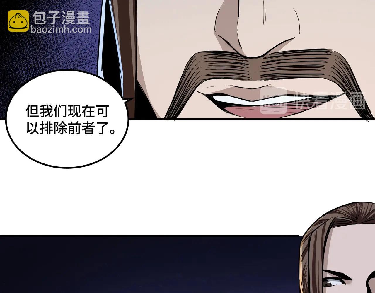 🍲最强反派系统 第43话 证据确凿？ 第16页