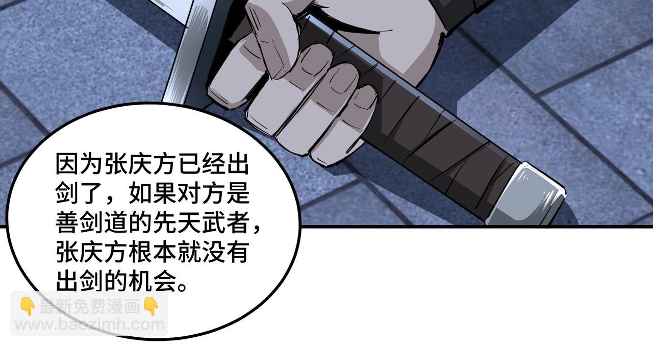🍲最强反派系统 第43话 证据确凿？ 第21页