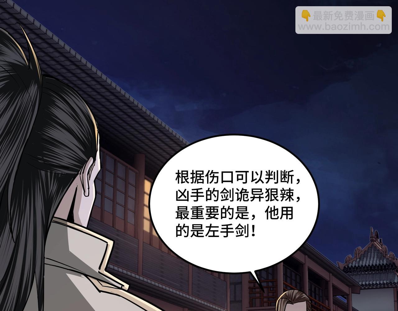 🍲最强反派系统 第43话 证据确凿？ 第23页