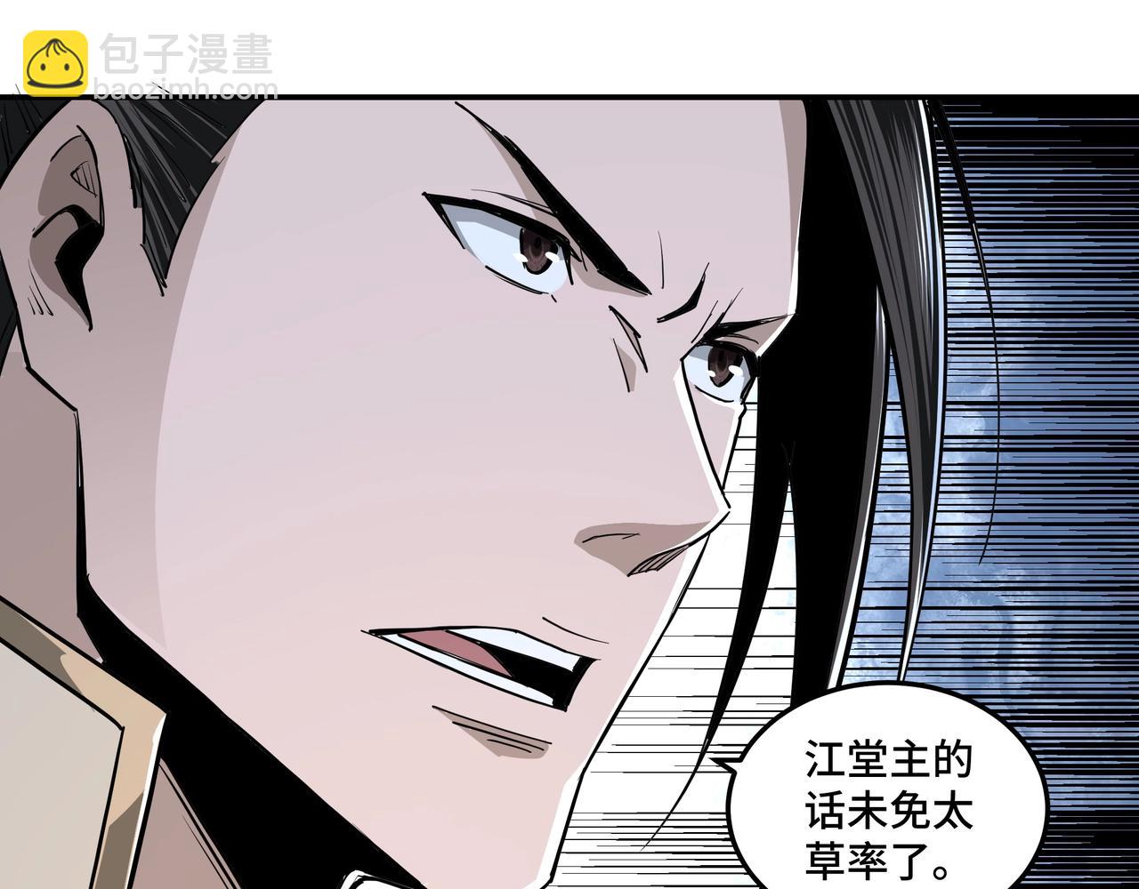 🍲最强反派系统 第43话 证据确凿？ 第25页